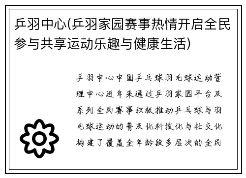 乒羽中心(乒羽家园赛事热情开启全民参与共享运动乐趣与健康生活)